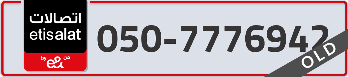 etisalat Mobile Number 050 code 7776942 number