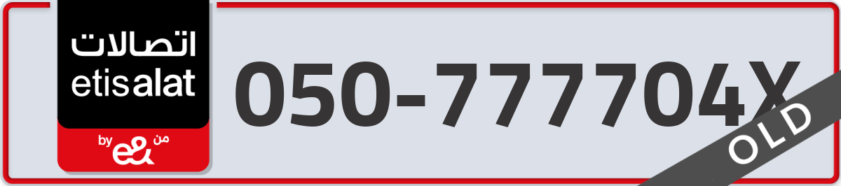 etisalat Mobile Number 050 code 777704X number