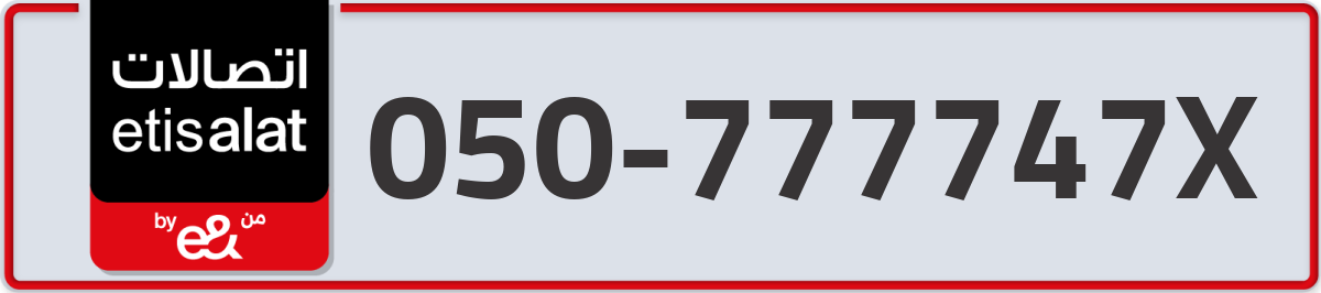 etisalat Mobile Number 050 code 777747X number