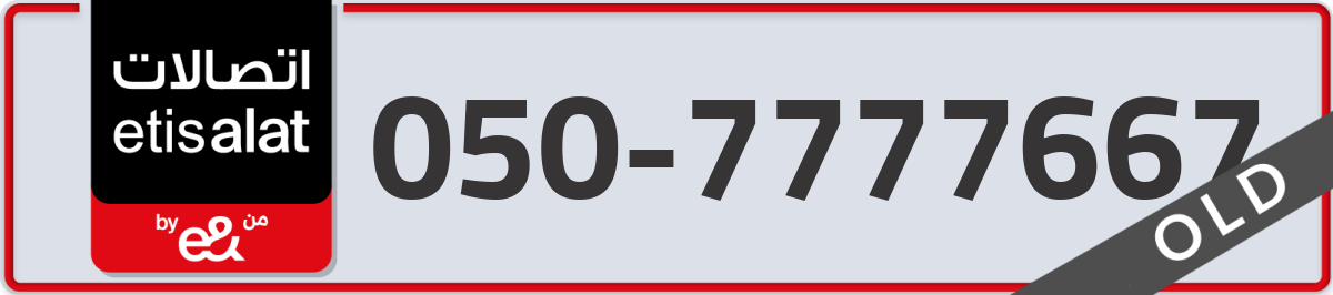 etisalat Mobile Number 050 code 7777667 number