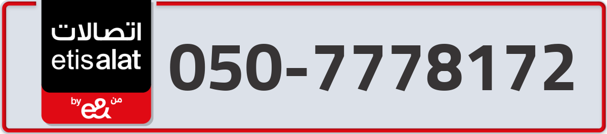 etisalat Mobile Number 050 code 7778172 number
