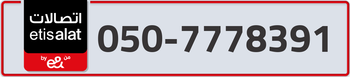 etisalat Mobile Number 050 code 7778391 number