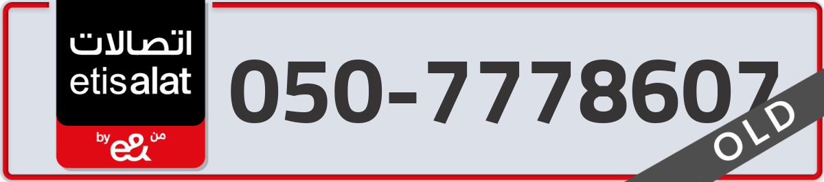 etisalat Mobile Number 050 code 7778607 number