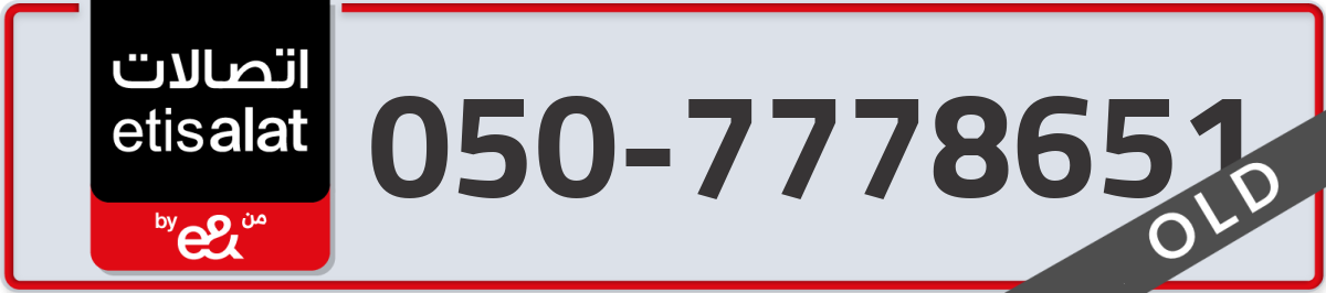 etisalat Mobile Number 050 code 7778651 number