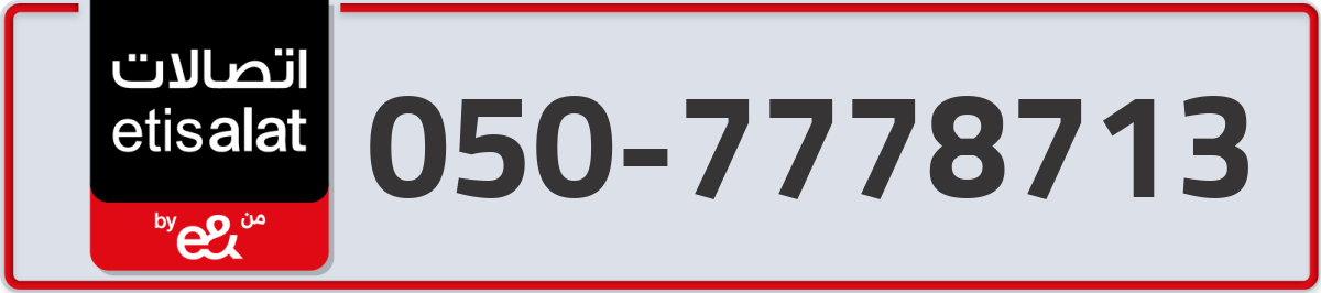 etisalat Mobile Number 050 code 7778713 number
