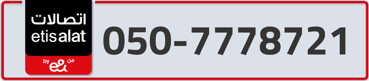 etisalat Mobile Number 050 code 7778721 number