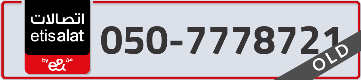 etisalat Mobile Number 050 code 7778721 number
