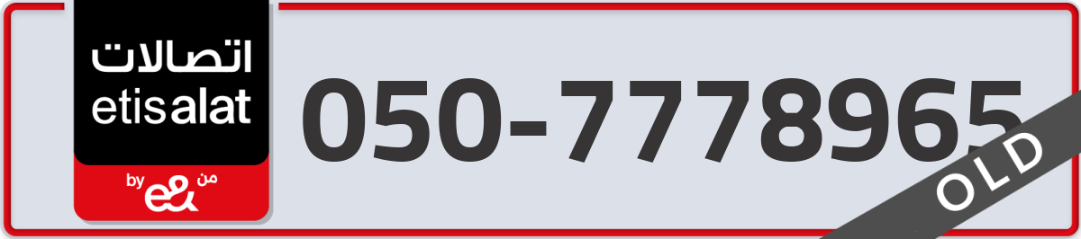 etisalat Mobile Number 050 code 7778965 number
