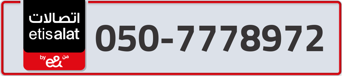 etisalat Mobile Number 050 code 7778972 number