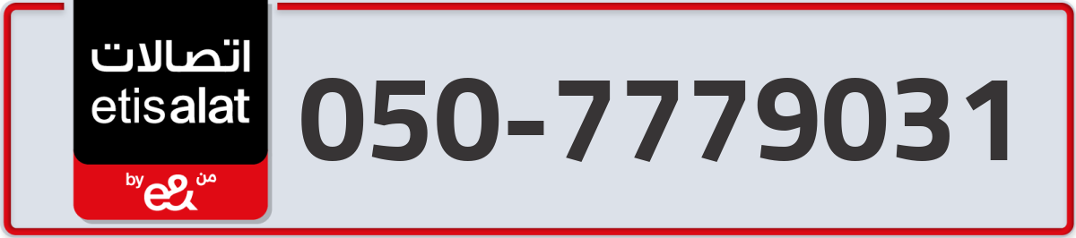etisalat Mobile Number 050 code 7779031 number