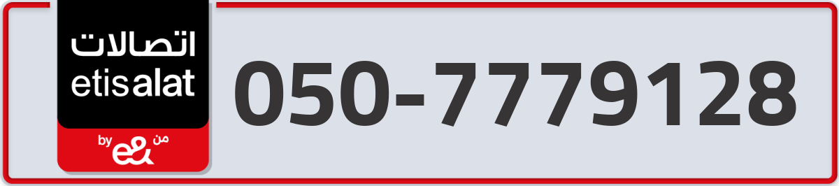 etisalat Mobile Number 050 code 7779128 number