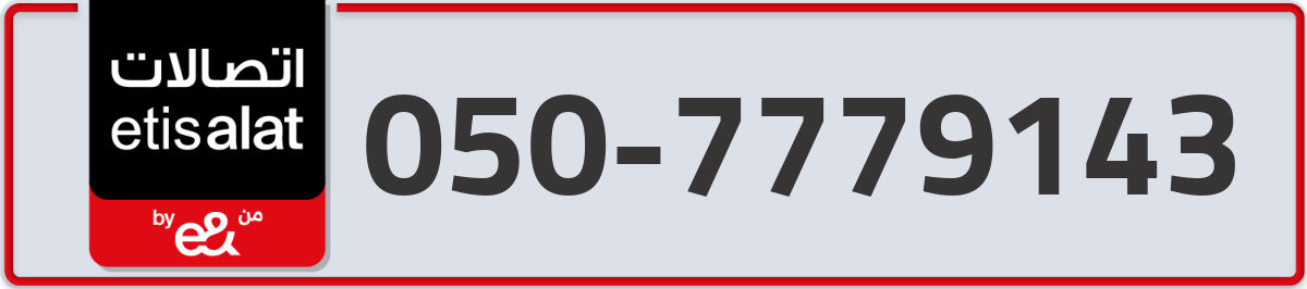 etisalat Mobile Number 050 code 7779143 number