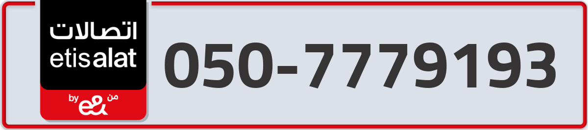 etisalat Mobile Number 050 code 7779193 number