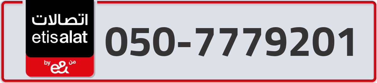 etisalat Mobile Number 050 code 7779201 number