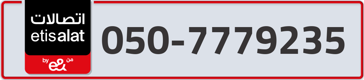 etisalat Mobile Number 050 code 7779235 number