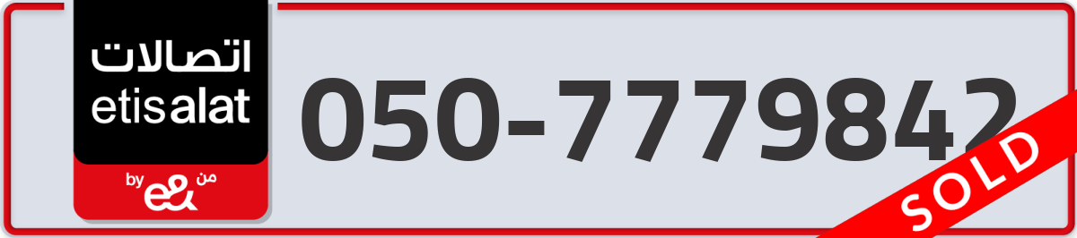 etisalat Mobile Number 050 code 7779842 number