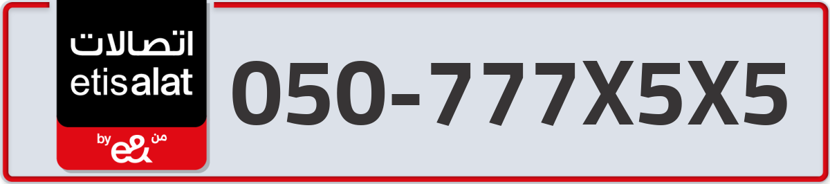 etisalat Mobile Number 050 code 777X5X5 number