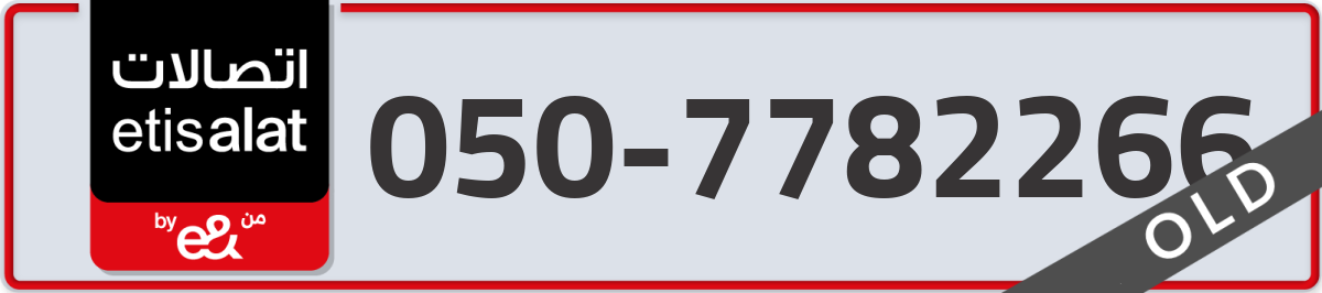 etisalat Mobile Number 050 code 7782266 number