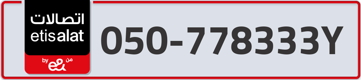 etisalat Mobile Number 050 code 778333Y number
