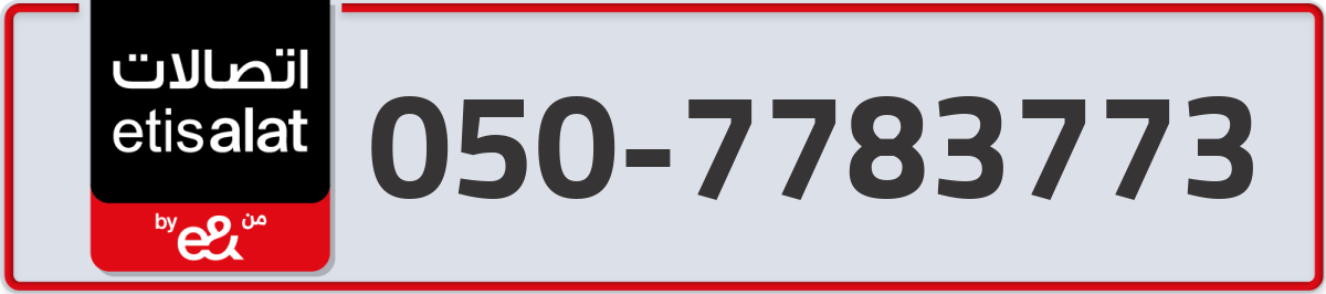 etisalat Mobile Number 050 code 7783773 number