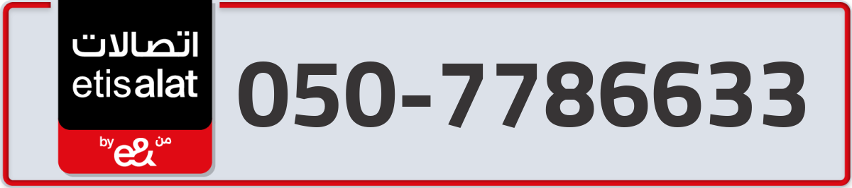 etisalat Mobile Number 050 code 7786633 number