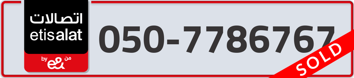 etisalat Mobile Number 050 code 7786767 number