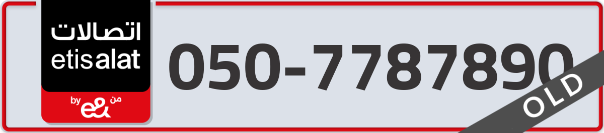etisalat Mobile Number 050 code 7787890 number