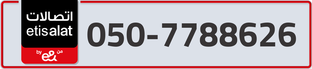 etisalat Mobile Number 050 code 7788626 number