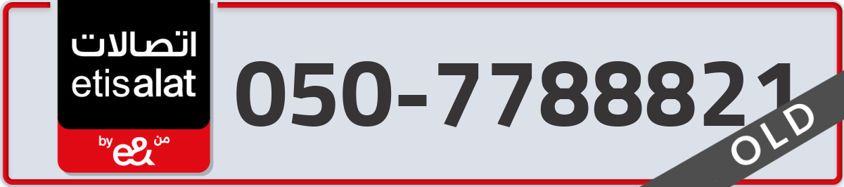etisalat Mobile Number 050 code 7788821 number