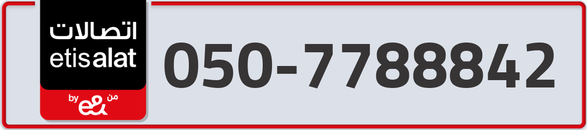 etisalat Mobile Number 050 code 7788842 number