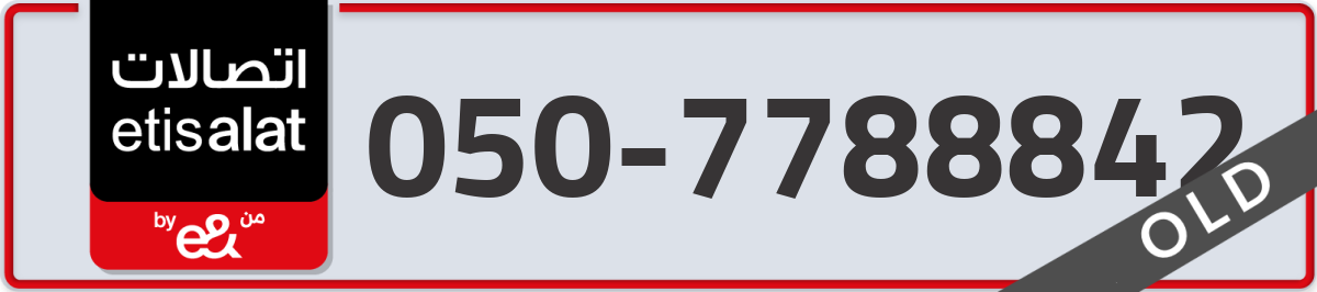 etisalat Mobile Number 050 code 7788842 number