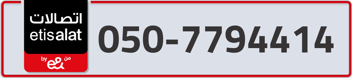 etisalat Mobile Number 050 code 7794414 number