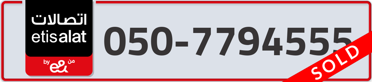 etisalat Mobile Number 050 code 7794555 number