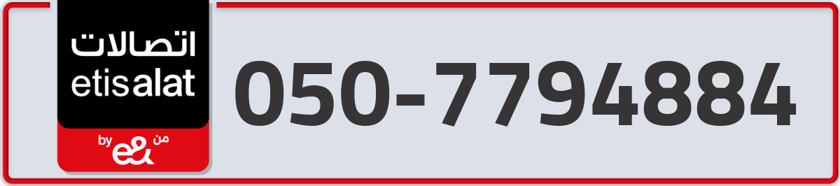 etisalat Mobile Number 050 code 7794884 number
