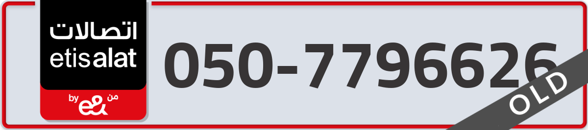 etisalat Mobile Number 050 code 7796626 number