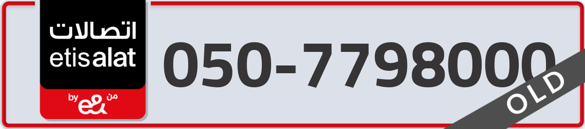 etisalat Mobile Number 050 code 7798000 number