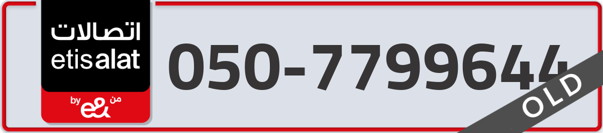 etisalat Mobile Number 050 code 7799644 number