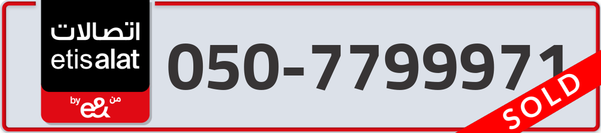 etisalat Mobile Number 050 code 7799971 number