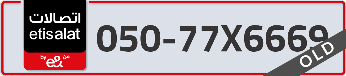 etisalat Mobile Number 050 code 77X6669 number