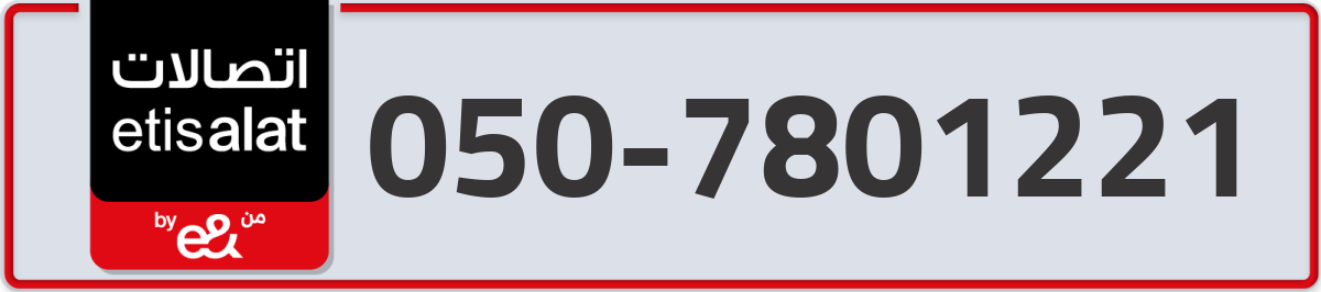 etisalat Mobile Number 050 code 7801221 number