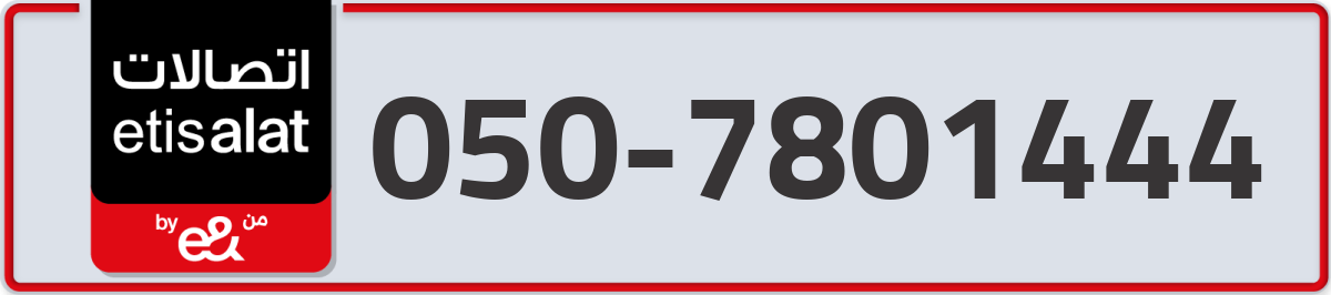 etisalat Mobile Number 050 code 7801444 number