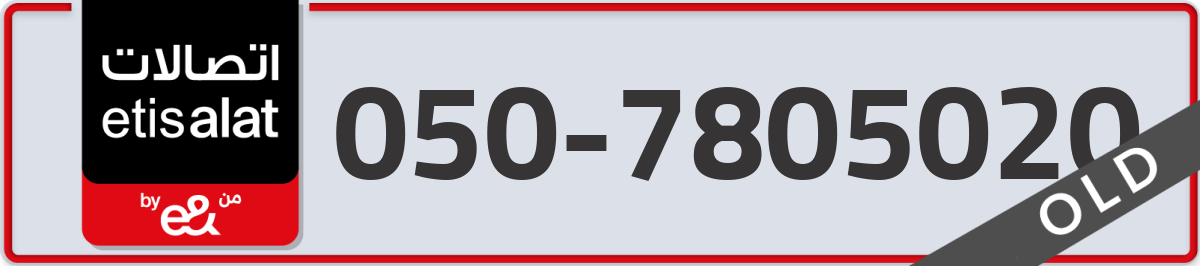 etisalat Mobile Number 050 code 7805020 number