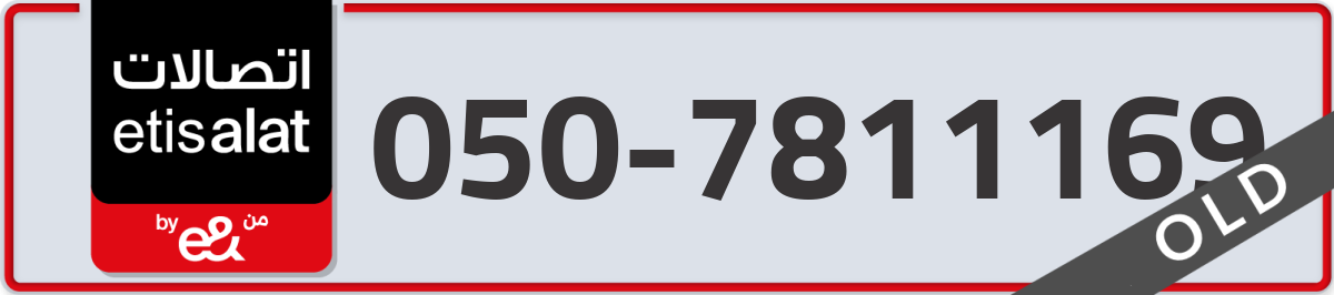 etisalat Mobile Number 050 code 7811169 number