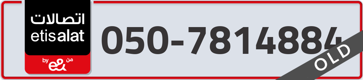 etisalat Mobile Number 050 code 7814884 number