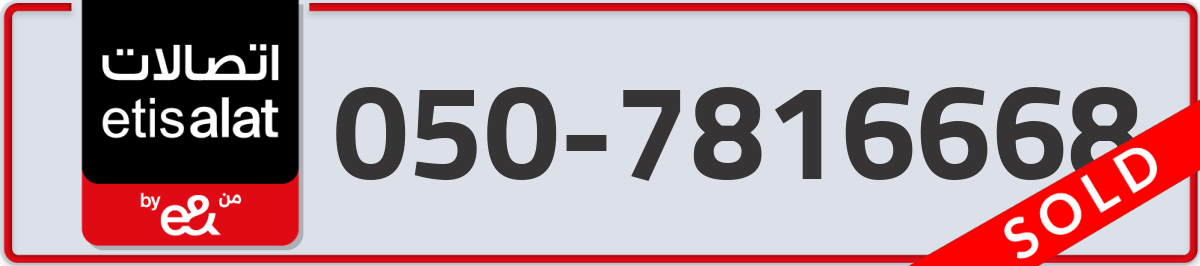 etisalat Mobile Number 050 code 7816668 number