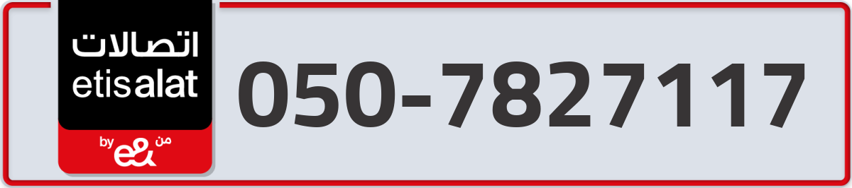 etisalat Mobile Number 050 code 7827117 number