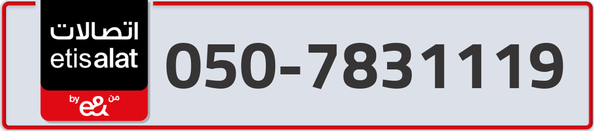etisalat Mobile Number 050 code 7831119 number