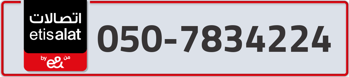 etisalat Mobile Number 050 code 7834224 number