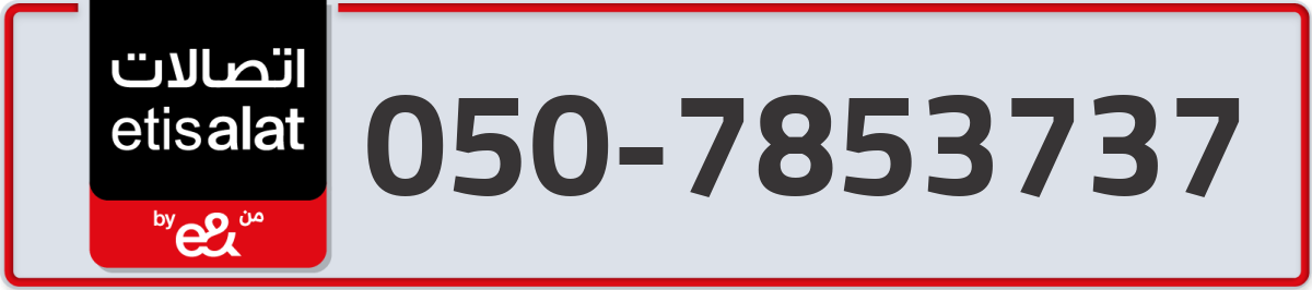 etisalat Mobile Number 050 code 7853737 number