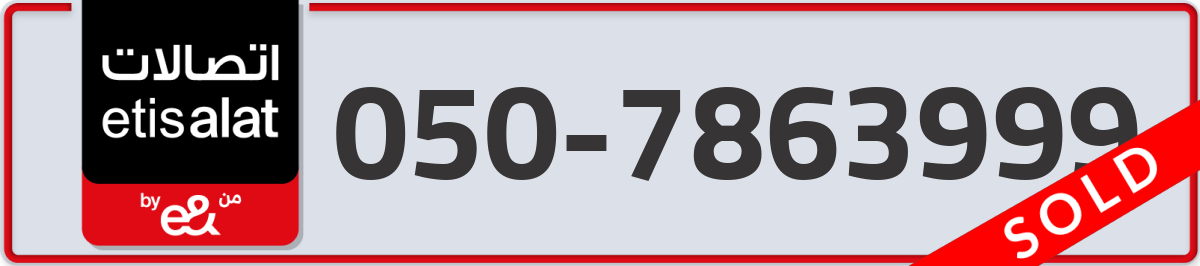 etisalat Mobile Number 050 code 7863999 number